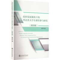 音像组织发展视角下的外语类大学生课堂参与研究(英文版)黄婷