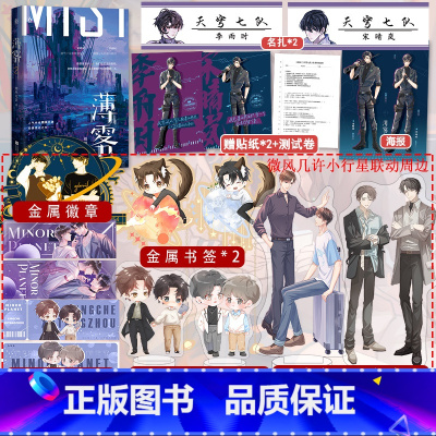 [正版]薄雾2 微风几许 新增番外 同类型书全球高考死亡万花筒 惊险刺激无限流小说