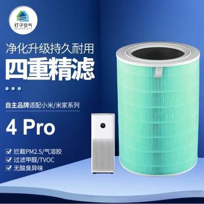 适配小米米家空气净化器过滤网4Pro绿色圆筒复合滤芯集尘除醛