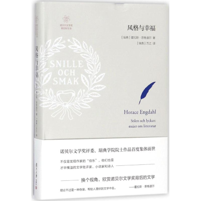 醉染图书风格与幸福9787309132076