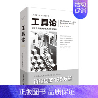 [正版]《工具论》亚里士多德文化伟人代表作图释书系建立人类推演体系的逻辑学教本逻辑学经典逻辑学文化伟人西方哲学