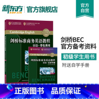 剑桥标准商务英语教程:初级学生用书 [正版]剑桥标准商务英语教程:初级学生用书(第2版) BEC初级