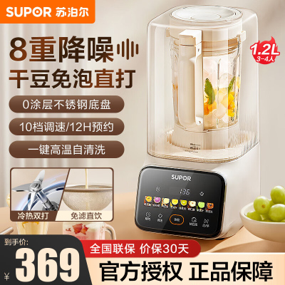 苏泊尔(SUPOR)破壁机1.2L容量家用加厚隔音罩降噪低音多功能免滤豆浆机五谷杂粮小型果汁机搅拌榨汁机早餐辅食机