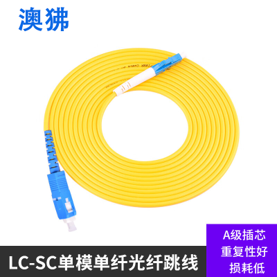 电信级室内黄色普通尾纤 单模单芯 光纤跳线LC-SC
