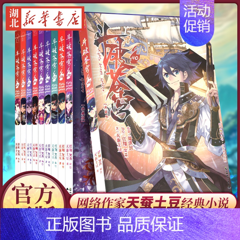 [正版]斗破苍穹漫画书全集全套31-40册单行本萧炎天蚕土豆卡通动漫大结局玄幻书籍小说32典藏33图书34-35+36到
