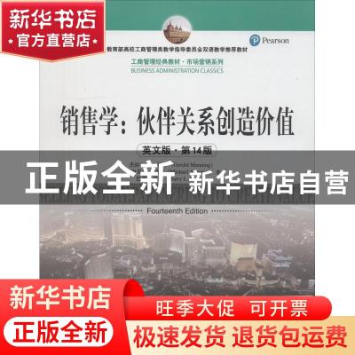 正版 销售学:伙伴关系创造价值:partnering to create value 杰拉