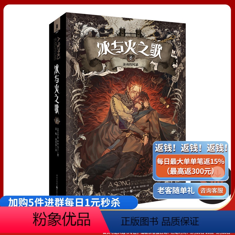 [正版]冰与火之歌第8册(文库本)冰雨的风暴 冰与火之歌mini系列绚丽登场完整的内容心动价格权力的游戏电视剧原著奇幻