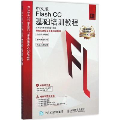 正版新书]中文版Flash CC基础培训教程数字艺术教育研究室978711
