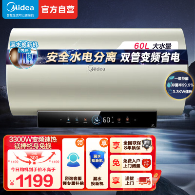 美的(Midea)电热水器60升3300W变频速热免换镁棒 一级能效节能安全水电分离F6033-JE6(HE)