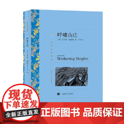 呼啸山庄 艾·勃朗特 著 小说