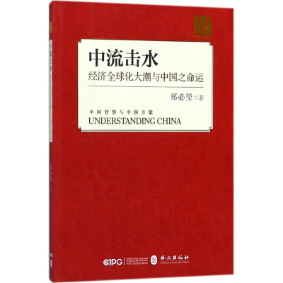 醉染图书中流击水9787119114187