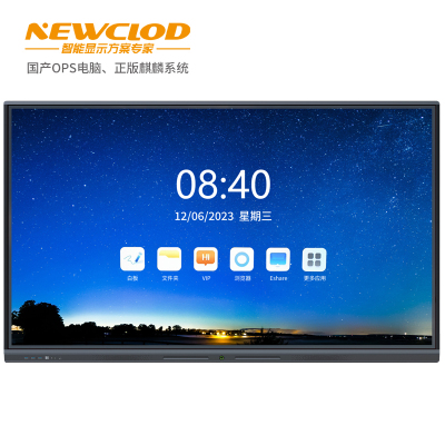 钮鹿客/NEWCLOD 86英寸教学会议平板 4K显示 无线投屏 触摸电子白板一体机 智慧大屏 国产电脑 麒麟系统