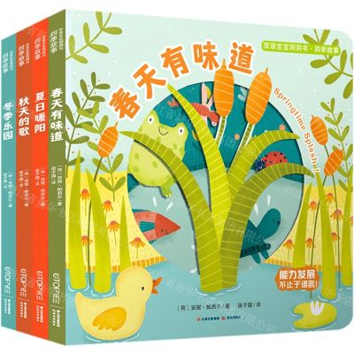 [N]双语宝宝洞洞书(四季故事共4册)-9787571506858