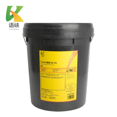 语峡合成液压油S2VX 46#20L桶