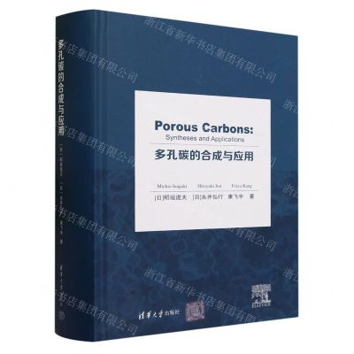 [N]多孔碳的合成与应用(英文版)(精)-9787302644248