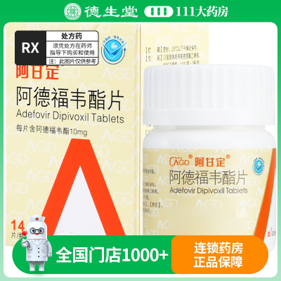 广生堂 阿甘定 阿德福韦酯片 10mg*14片*1瓶/盒