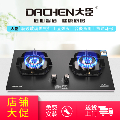 大臣燃气灶大火力纯铜火盖纳米玻璃面板JZT.Y-DC581