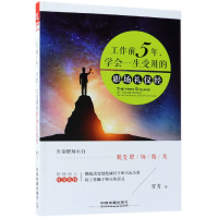 音像工作前5年学会一生受用的职场礼仪经罗芳