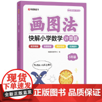 画图法快解小学数学计算题:五年级