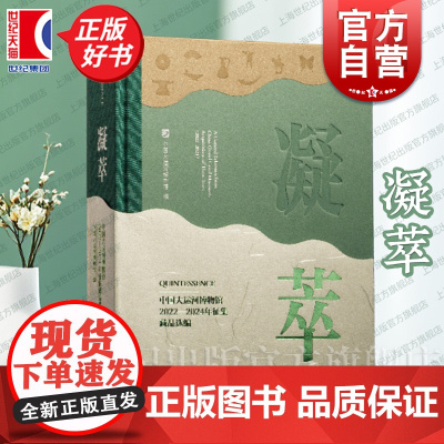 凝萃 中国大运河博物馆2022-2024年征集藏品选编 中国大运河博物馆编上海书画出版社艺术收藏鉴赏类正版图书籍