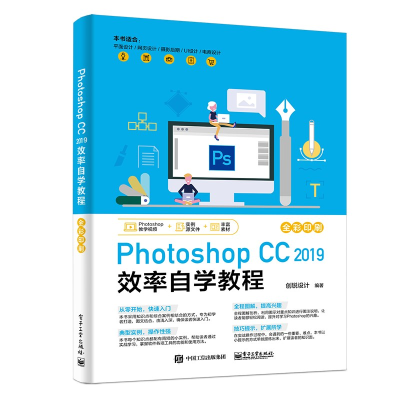 [M]PHOTOSHOP CC 2019 效率自学教程-9787121354779