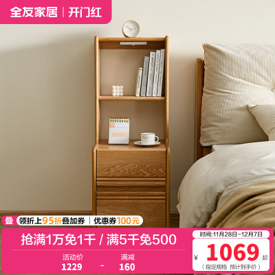全友家居 全实木床头柜书架卧室床边置物柜现代简约柜子储物柜
