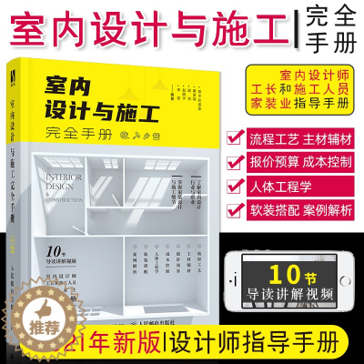 [醉染正版]室内设计书籍家装风格手绘入门家居装潢装修图册色彩搭配宝典手册大全教程家具软装窗帘设计书资料集建筑设计师小家越