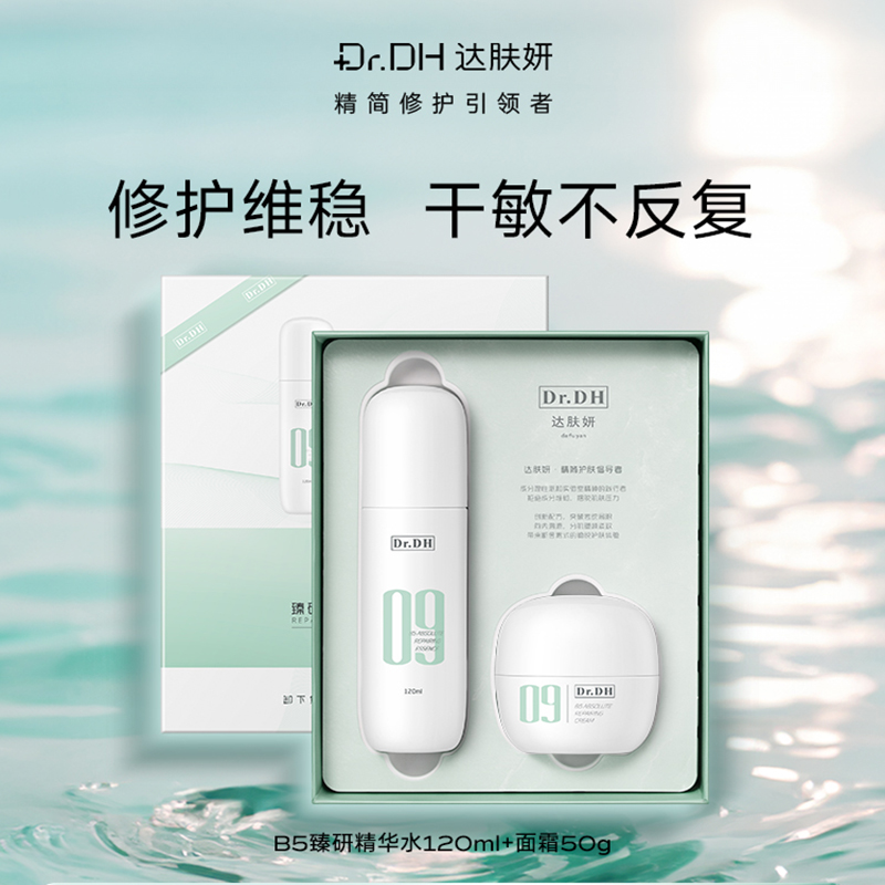 达肤妍臻研润泽修护套装(水120ml+乳霜50g)干敏皮试用