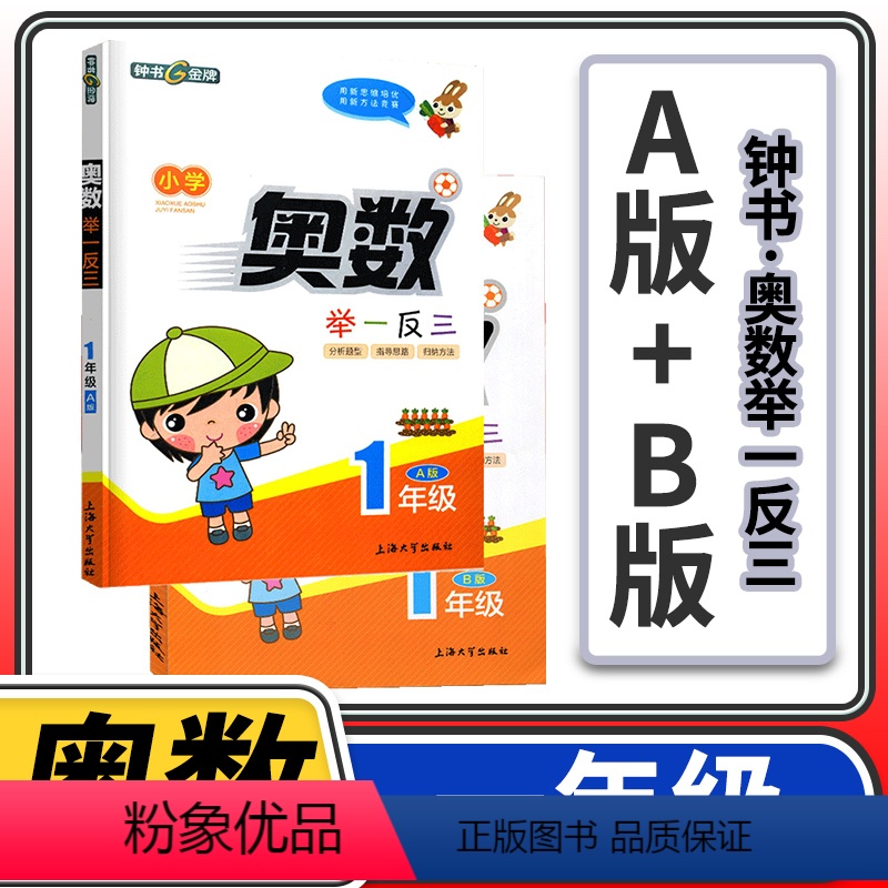 [正版]小学奥数举一反三一年级ab版 全2册 小学生1年级数学思维训练奥数书人教版练习题奥数教程2018全套