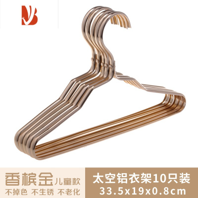 三维工匠家用儿童衣架小衣架小中童衣服挂婴儿宝宝铝合金晒晾衣架