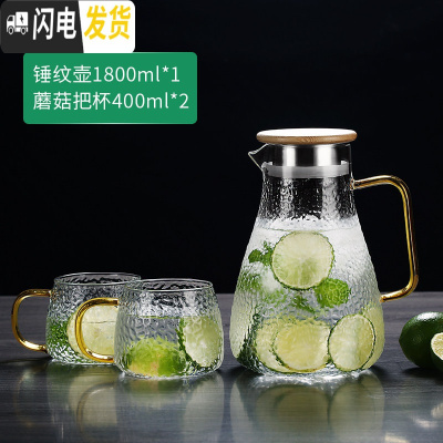 三维工匠冷水壶玻璃水壶家用可高温开水杯子耐热防爆扎壶套装凉水壶 1800嘟嘟锤纹壶+2只蘑菇杯