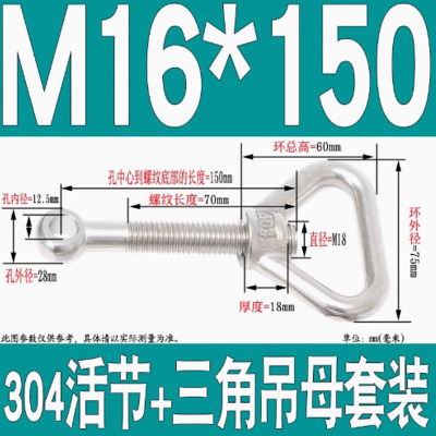 螺当家不锈钢活节螺栓+三角吊环M16*150一套