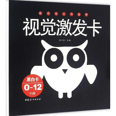 醉染图书视觉激发卡9787512712744