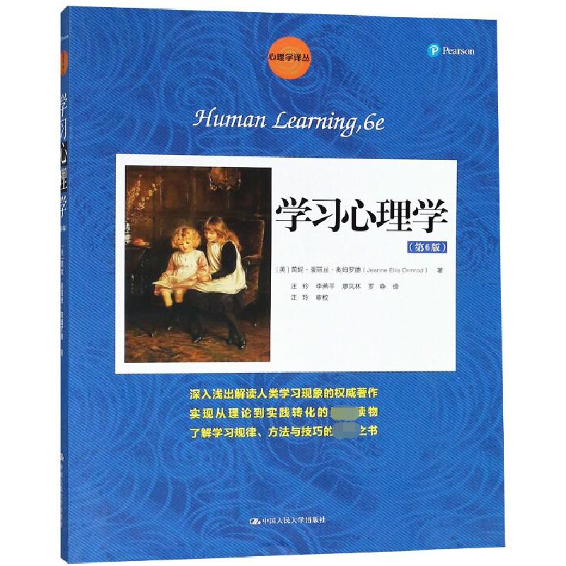 音像学习心理学(美)简妮·爱丽丝·奥姆罗德|译者:汪