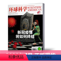 [正版]新刊 环球科学杂志2020年7月/期 新冠疫情将如何终结 科学美国人中文版期刊杂志