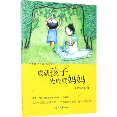 [M]成就孩子先成就妈妈-9787511546739