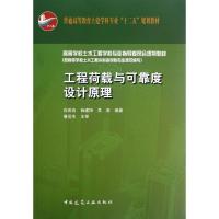 正版新书]普通高等教育土建学科专业“十二五”规划教材:工程荷
