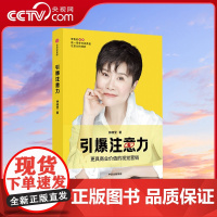 [央视网]引爆注意力 钟晓莹 陈列共和 商业价值的视觉营销让顾客自愿买单销售书籍管理市场营销营销管理新零售销售技巧书籍G