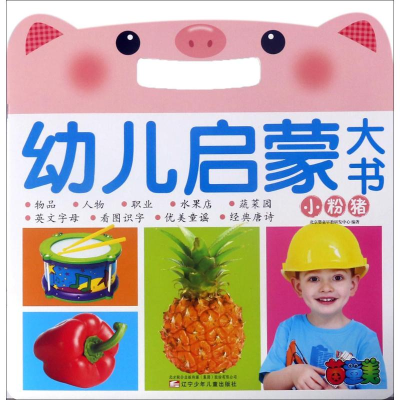 [M]幼儿启蒙大书-9787531571605