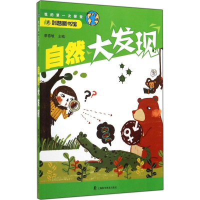 [M]自然大发现-9787542762023