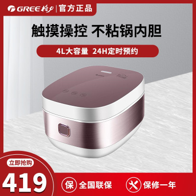 格力(GREE)智能电饭煲 GDF-40X22C触摸操控4升大容量24小时智能预约多功能家用不粘锅内胆电饭锅多种烹饪模式