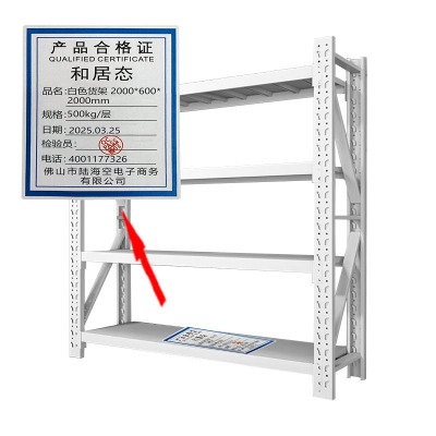 和居态 白色货架2000x600x2000mm 500kg/层 组