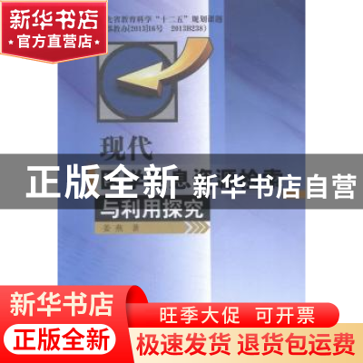 正版 现代医学信息资源检索与利用探究 姜燕著 中国水利水电出版
