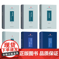 中国政治思想研究丛书(6本套装)商务印书馆