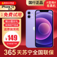 [99新]Apple/苹果 iPhone 12 64G 紫色 二手手机 二手苹果 12 iPhone12二手 苹果手机