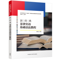 音像新经典菲律宾语基础语法教程许翰艺