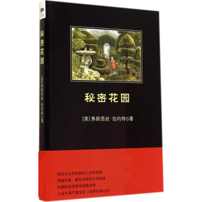 [M]秘密花园-9787550236424