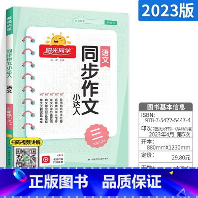 上册►同步作文(人教版) 小学四年级 [正版]阳光同学默写计算小达人一年级二年级三年级四五六年级上册下册数学语文训练人教