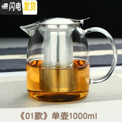 三维工匠若茗加厚可高温花茶壶玻璃泡茶壶不锈钢玻璃壶过滤热煮茶壶冲茶器 01款单壶1000茶具