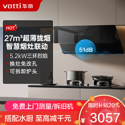 华帝(vatti)[追风系列]烟灶联动套餐A7+309L侧吸式超薄抽油烟机变频27风量大吸力降噪自清洗挥手智控111A7